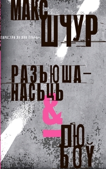 Paperback Разьюшанасьць і любоў [Byelorussian] Book