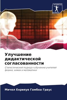 Paperback Улучшение дидактическо&# [Russian] Book