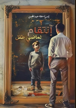 Paperback انتقام لماضي طفل [Arabic] Book