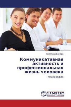 Paperback Kommunikativnaya Aktivnost' I Professional'naya Zhizn' Cheloveka [Russian] Book