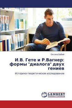 Paperback I.V. Gete I R.Vagner: Formy Dialoga Dvukh Geniev [Russian] Book