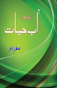 Paperback Aab-e-Hayat - Tazkira-e-Shora [Urdu] Book
