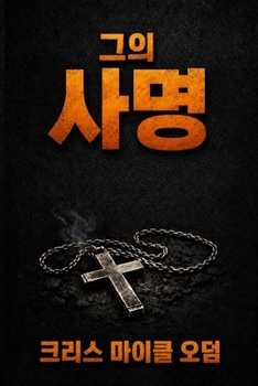 The Mission (Korean)
