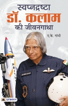 Paperback Swapnadrashta Dr. Kalam Ki Jeevan Gatha [Hindi] Book