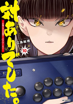 Paperback Young Ladies Don't Play Fighting Games Vol. 10 Book
