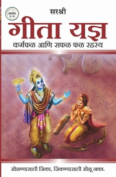 Paperback Gita Series - Adhyay 3&4: Gita Yadnya - Karmaphal Aani Saphal Phal Rahasya (Marathi) [Marathi] Book
