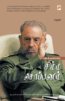 Paperback Fidel Castro - Simma Soppanam / சிம்ம சொப்பனம் - ஃபி&# [Tamil] Book