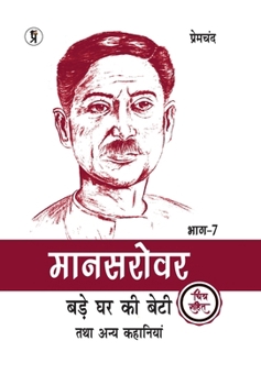 Hardcover Mansarovar Part - 7: Bade Ghar Ki Beti Tatha Anya Kahaniyan Chitra Sahit [Hindi] Book