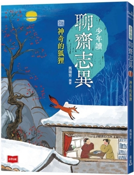 Teenager Reads Strange Tales from a Chinese Studio: The Magical Fox