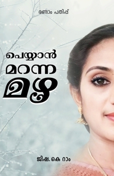 ??????? ????? ?? (Malayalam Edition)