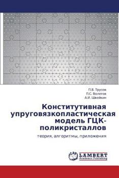 Paperback Konstitutivnaya Uprugovyazkoplasticheskaya Model' Gtsk-Polikristallov [Russian] Book