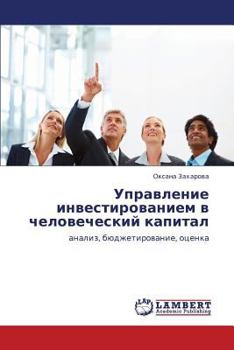 Paperback Upravlenie Investirovaniem V Chelovecheskiy Kapital [Russian] Book