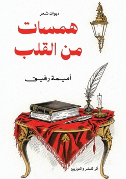 Paperback همسات من القلب [Arabic] Book