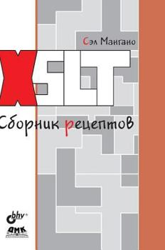 Hardcover XSLT. Cookbook [Russian] Book