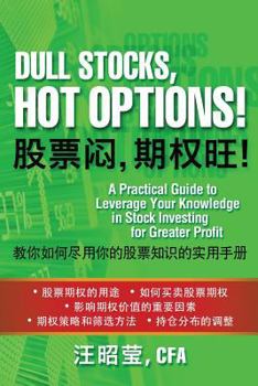 Paperback Dull Stocks, Hot Options! (in Simplified Chinese): Use Options to Leverage Your Knowledge in Stocks [Chinese] Book