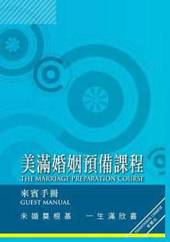 Paperback Marriage Preparation Course Manual, Chinese Traditional [Chinese] Book