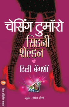 Paperback Chasing Tomorrow [Marathi] Book