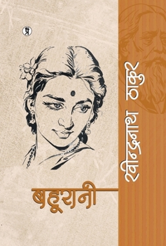 Hardcover Bahurani [Hindi] Book