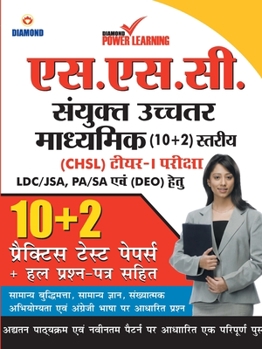 Paperback Staff Selection Commission (SSC) - Combined Higher Secondary Level (CHSL) Recruitment 2019, Preliminary Examination (Tier - I) based on CBE, in Hindi [Hindi] Book
