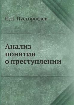 Paperback &#1040;&#1085;&#1072;&#1083;&#1080;&#1079; &#1087;&#1086;&#1085;&#1103;&#1090;&#1080;&#1103; &#1086; &#1087;&#1088;&#1077;&#1089;&#1090;&#1091;&#1087; [Russian] Book