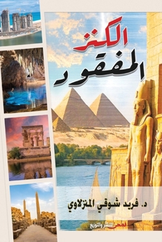 Paperback الكنز المفقود [Arabic] Book