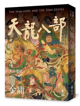 The Eight Parts of Demi-Gods and Dragons (4) (Chinese Edition)