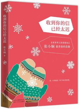 Paperback Your Letter Is Too Late (Chinese Edition) [Chinese] Book