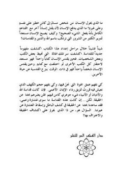 Paperback Something You Did Not Know about God [Arabic] Book