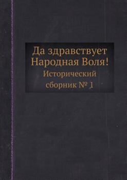 Paperback Да здравствует Народная [Russian] Book