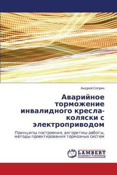 Paperback Avariynoe Tormozhenie Invalidnogo Kresla-Kolyaski S Elektroprivodom [Russian] Book