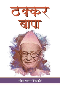 Thakkar Bapa