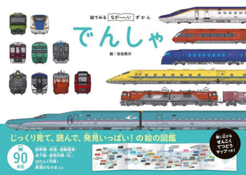 Hardcover Train: Long Illustrated Book [Japanese] Book