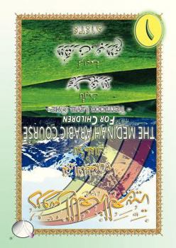 Paperback The Medinah ( Madinah)Arabic Course for Children: Textbook Level One [Arabic] Book