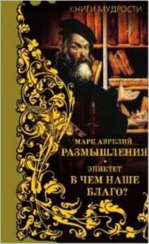 Hardcover Knigi mudrosti. Razmyshleniia. V chem nashe blago? (in Russian) [Russian] Book