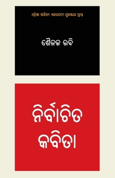 Nirbachita Kabita - Shailaj Rabi (Oriya Edition)