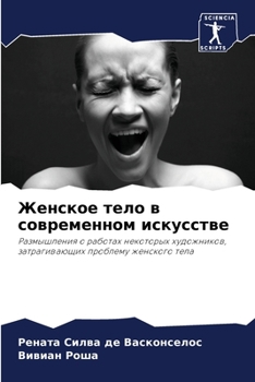 Paperback Женское тело в современн [Russian] Book