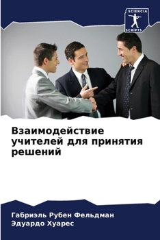 Paperback Взаимодействие учителе&# [Russian] Book