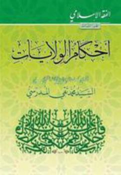 Paperback Alfiqh Al-Islami (3): Ahkam Alwilayat [Arabic] Book