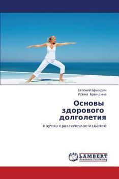 Paperback Osnovy Zdorovogo Dolgoletiya [Russian] Book