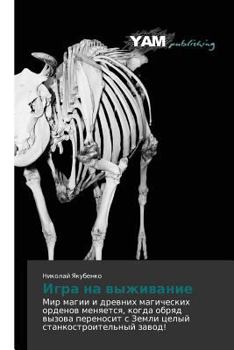 Paperback Igra Na Vyzhivanie [Russian] Book