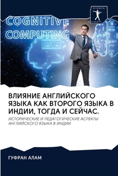 Paperback ВЛИЯНИЕ АНГЛИЙСКОГО ЯЗЫ& [Russian] Book
