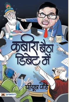 Hardcover Kabira Baitha Debate Mein [Hindi] Book