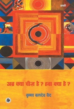 Hardcover Abra Kya Chiz Hai? Hawa Kya Hai? [Hindi] Book