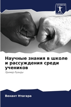 Paperback Научные знания в школе и l [Russian] Book