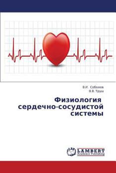 Paperback Fiziologiya Serdechno-Sosudistoy Sistemy [Russian] Book