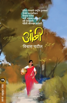 Paperback Aambi [Marathi] Book