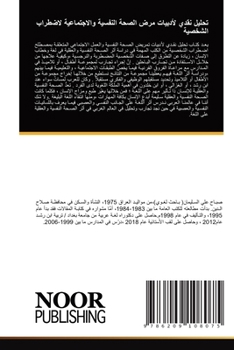 Paperback تحليل نقدي لأدبيات مرض ال [Arabic] Book