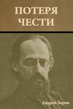 Paperback Потеря чести [Russian] Book