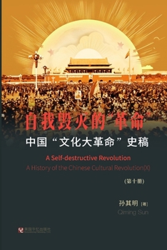 Paperback &#20013;&#22269;"&#25991;&#21270;&#22823;&#38761;&#21629;"&#21490;&#31295;&#65288;&#31532;10&#20876;&#65289;&#65306; &#33258;&#25105;&#27585;&#28781;& [Chinese] Book