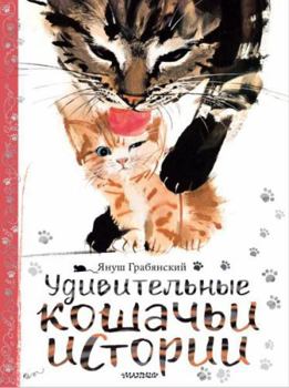 Hardcover Udivitelnye koshachi istorii [Russian] Book